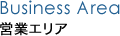 �c�ƃG���A